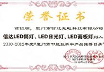 信達(dá)LED筒燈、日光燈、面板燈被列入推薦目錄